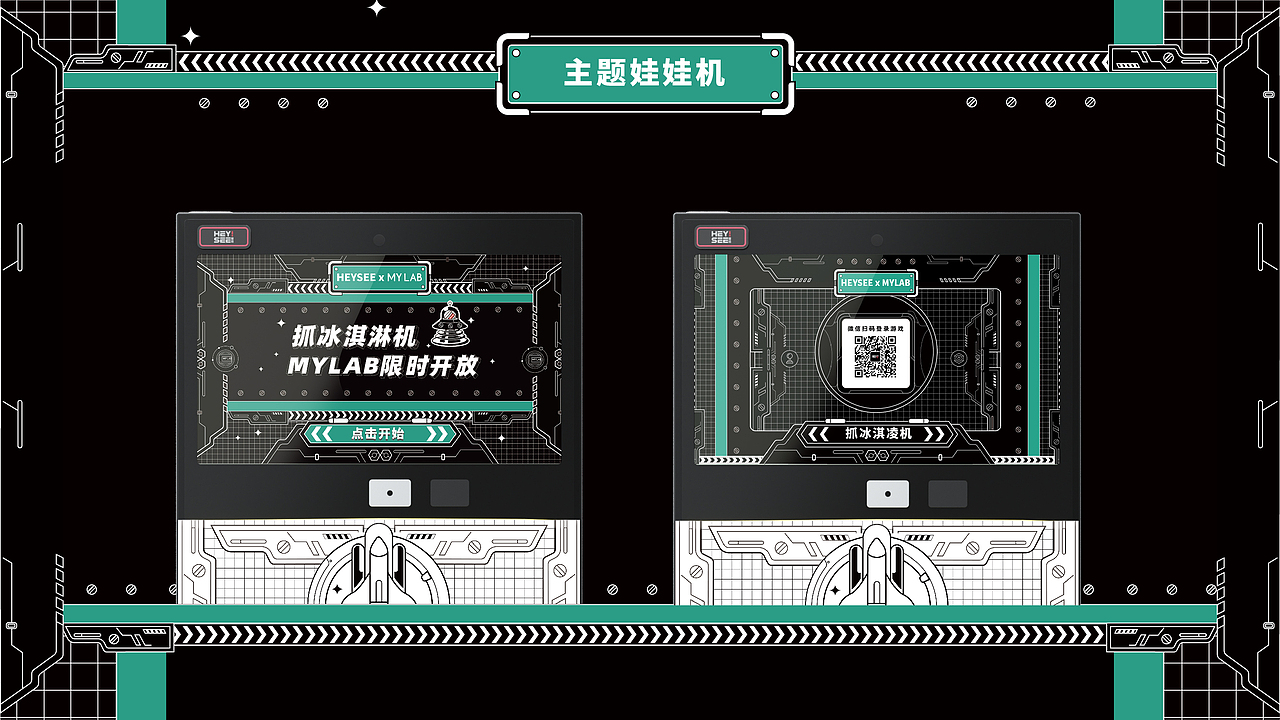黑拾xMYLAB潮流有货嘉年华分子冰淇淋贩卖机（图ZMTkzNzU0MTg0） - 宣传物料 - 站酷设计师GOOGOOLAB原创素材 - 站酷ZCOOL
