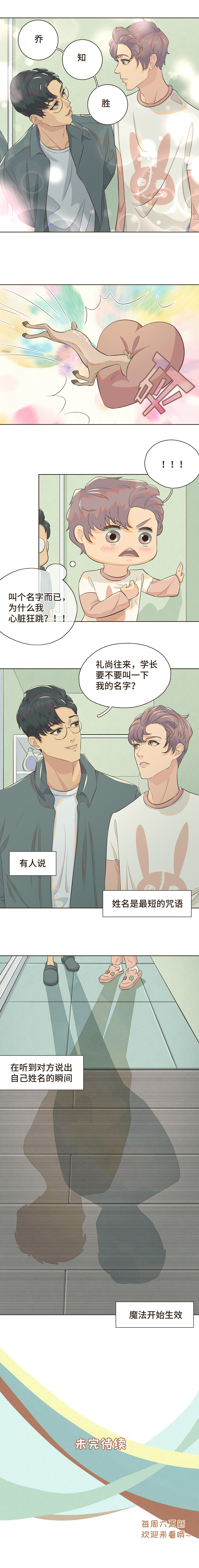 《重逢远胜初见》第四话