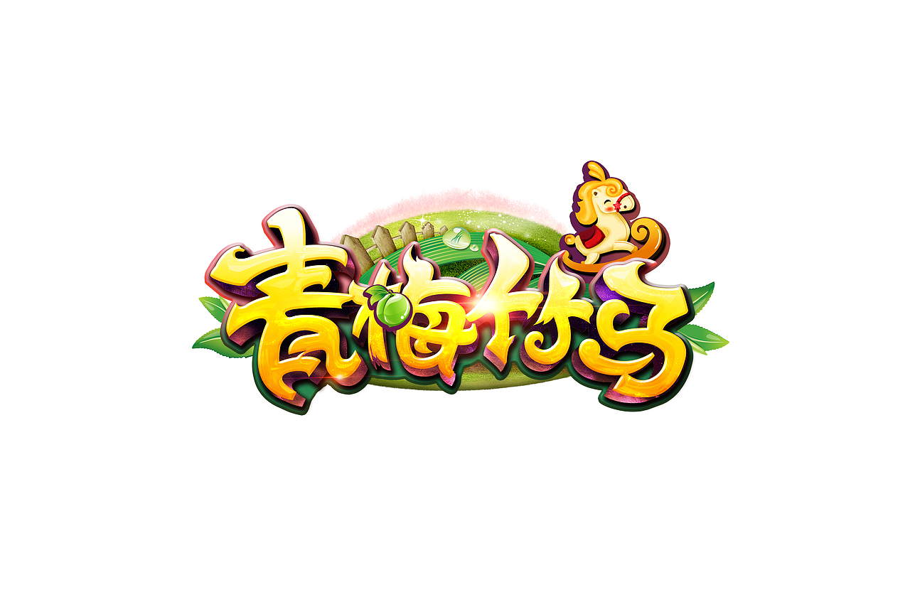 q版游戏logo 设计 整理1