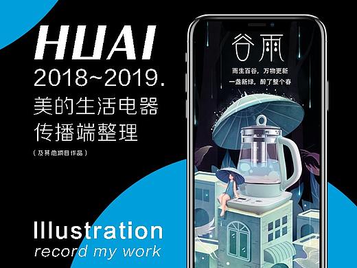 美的生活电器传播端2018-2019整理