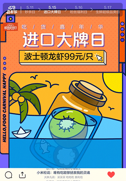 京东生鲜「吃货嘉年华」全渠道视觉设计探索（图ZMjEwNjUwNjE2） - 运营设计 - 站酷设计师Abby207原创素材 - 站酷ZCOOL
