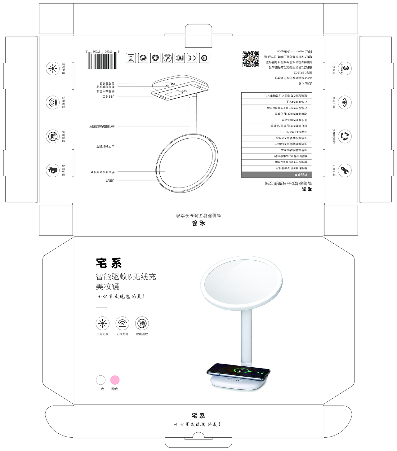 智能化妆镜包装盒