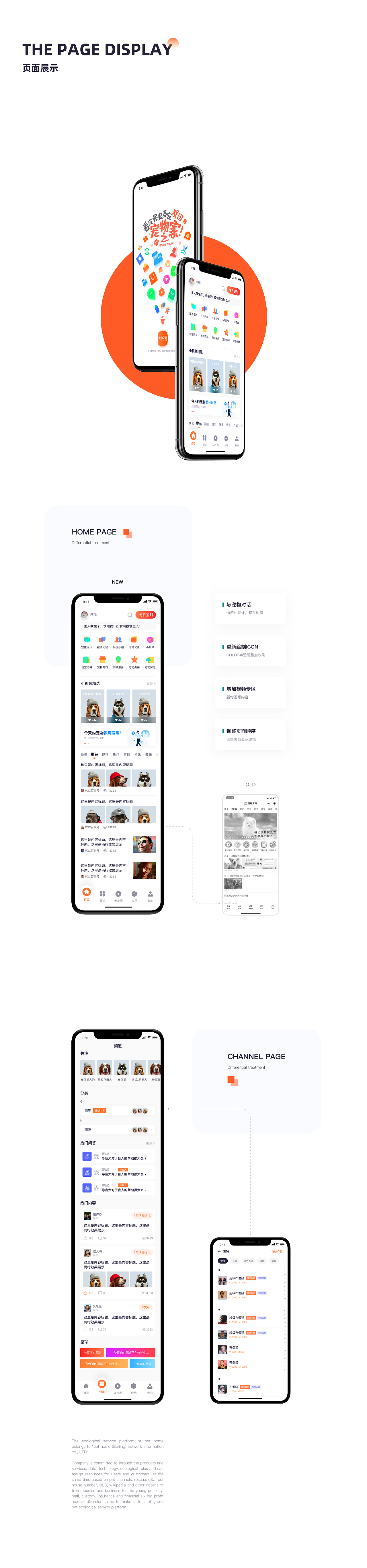 PETHOME 交互UI设计