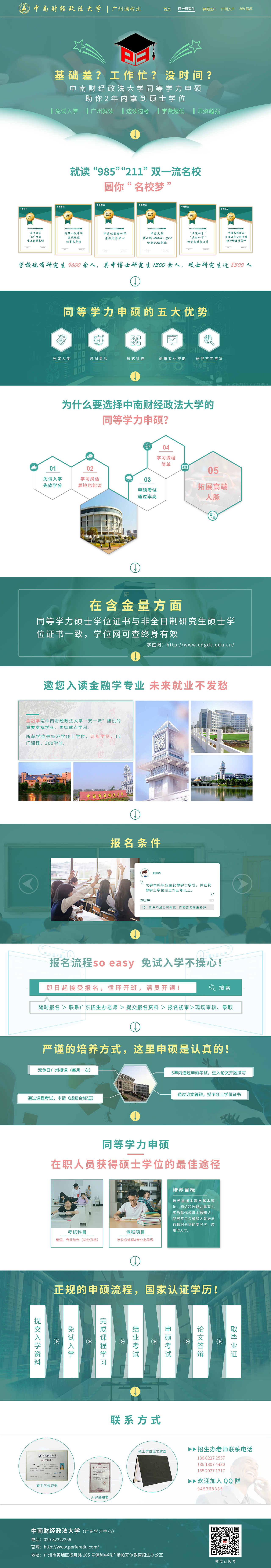 中南招生简章（图ZMjQyMjEyNDIw） - 宣传物料 - 站酷设计师上仙老院长原创素材 - 站酷ZCOOL