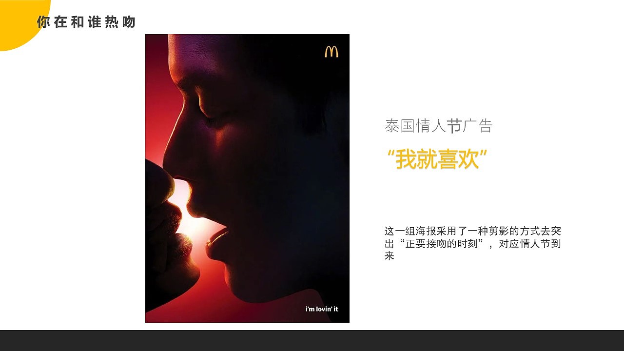 麦当劳广告作品分析ppt（图ZMjg0MzYxMTM2） - 其他平面 - 站酷设计师杉杉很忙原创素材 - 站酷ZCOOL