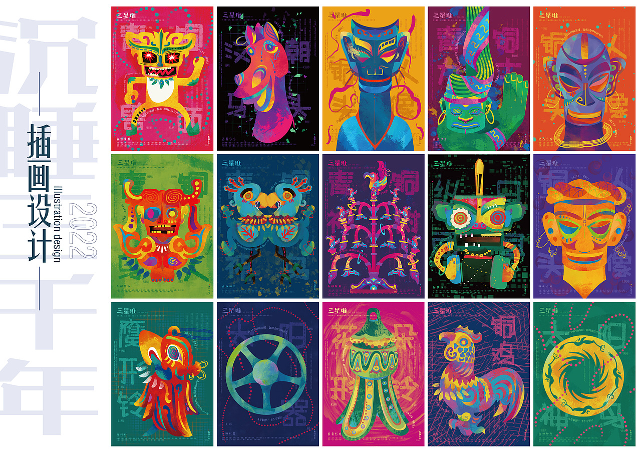 三星堆插画设计（图ZMzEyMjg3MDU2） - 艺术插画 - 站酷设计师爱笑的悦涵原创素材 - 站酷ZCOOL