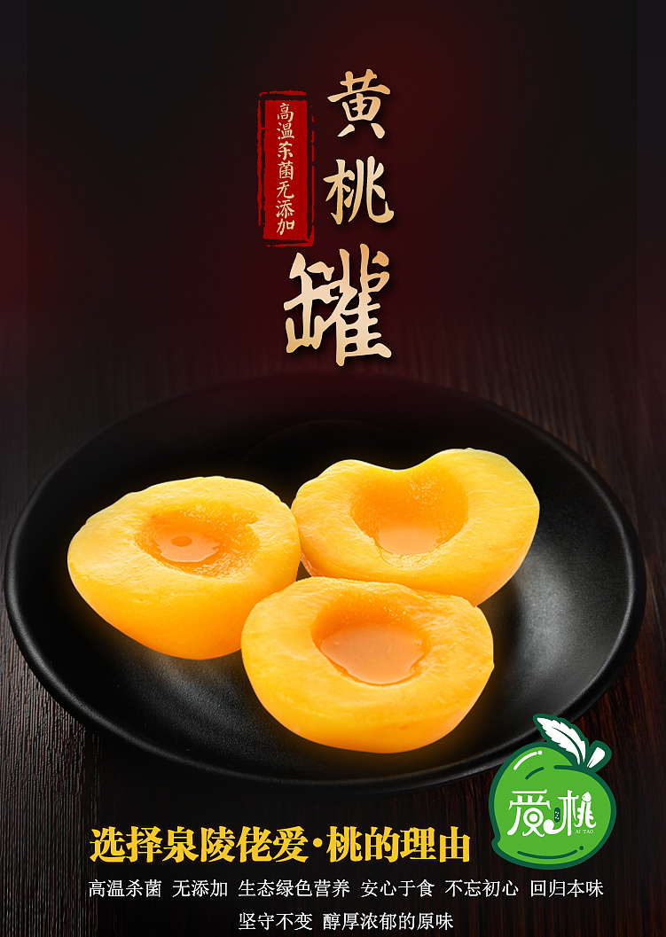 黄桃 罐头 爱桃 礼品 中秋