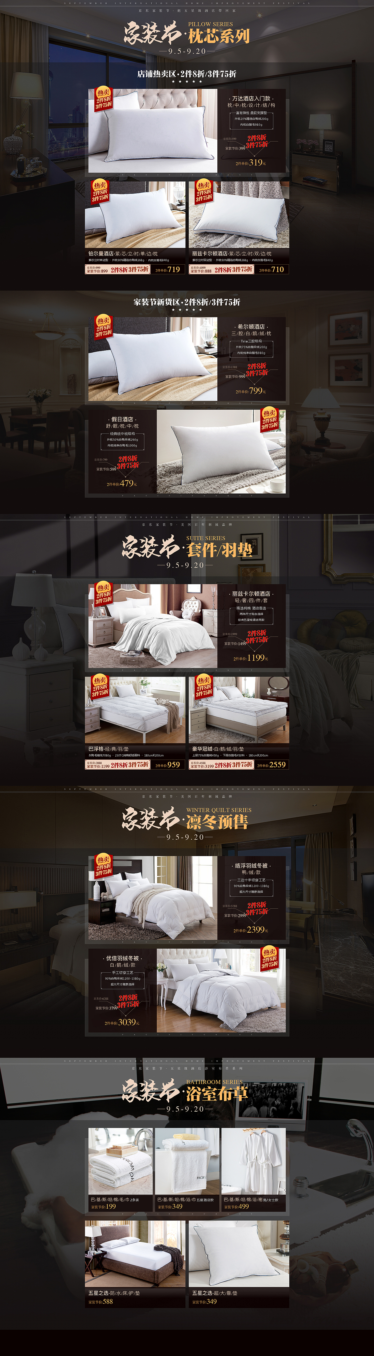 派赛菲特9月家装节（图ZOTA1ODc2MDA=） - 电商 - 站酷设计师xian酱原创素材 - 站酷ZCOOL