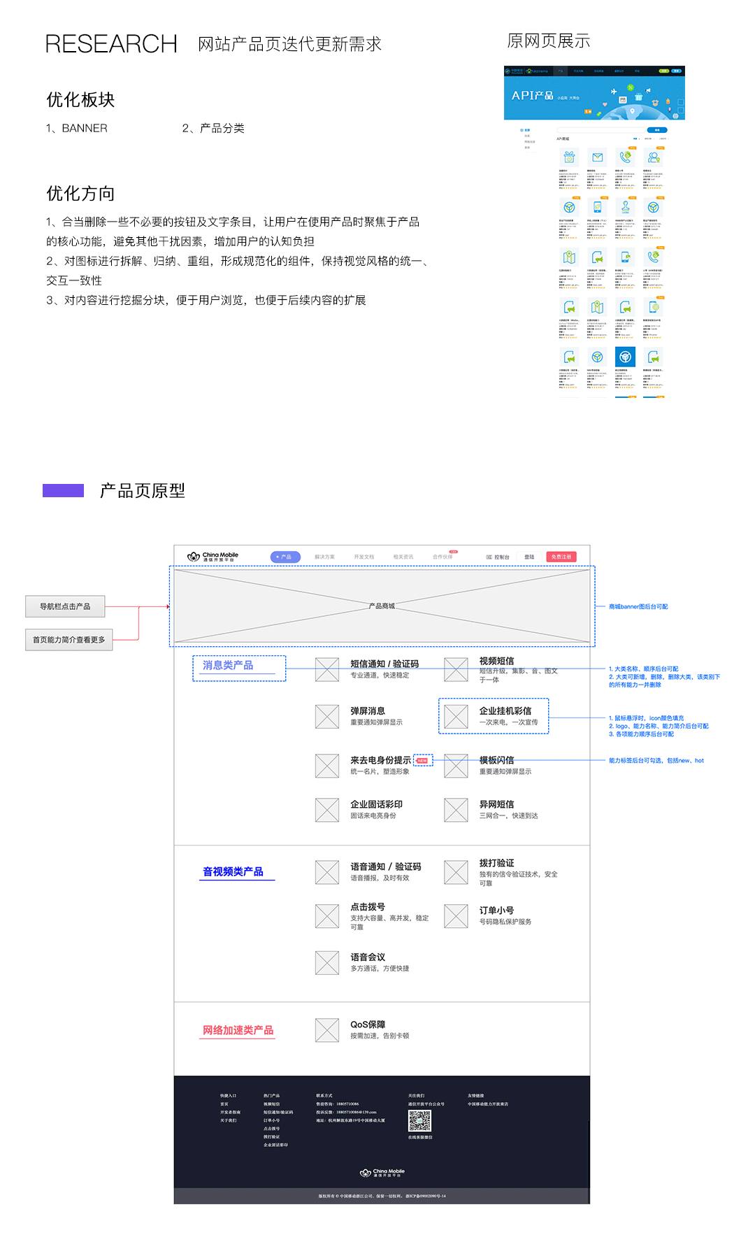 通信能力开放优化