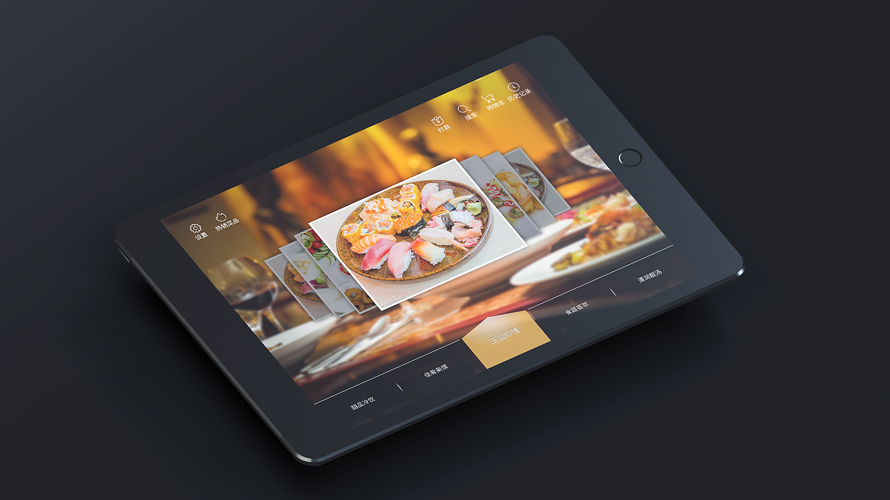 ipad点餐部分界面