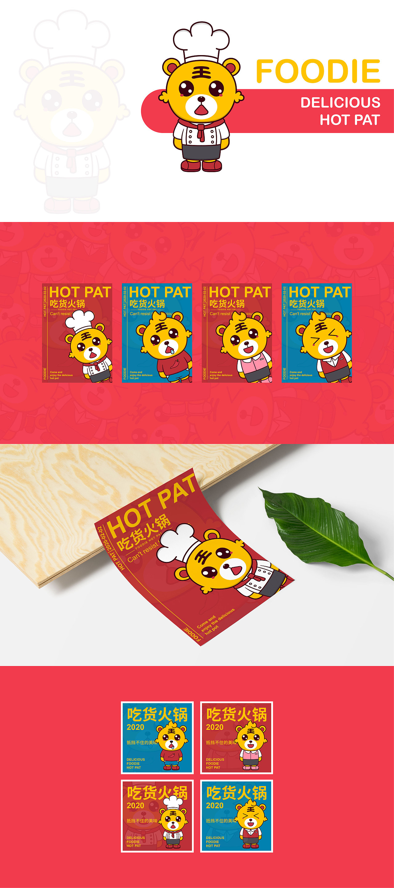 吃货火锅品牌设计