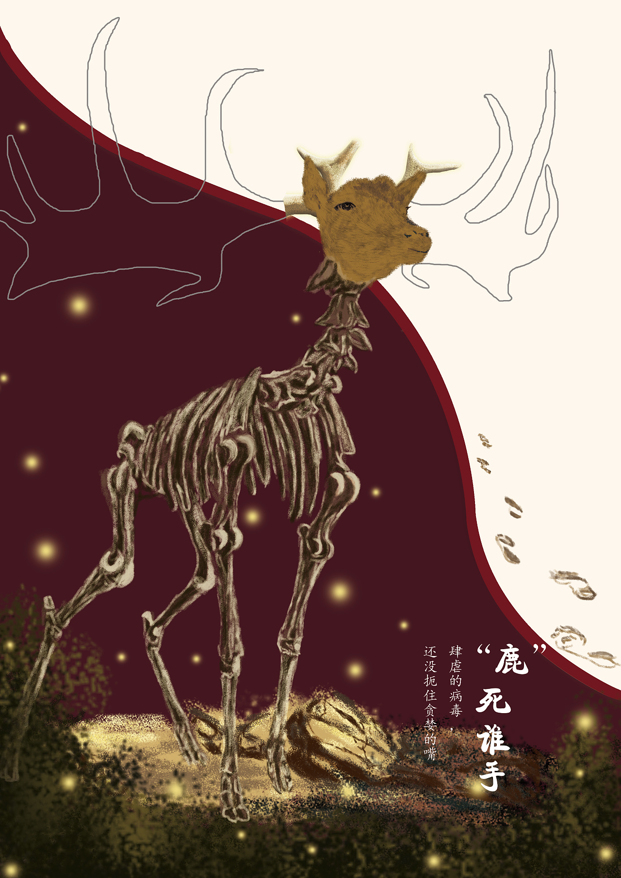 一"鹿"有你|平面|海报|李iidy - 原创作品 - 站酷 (zcool)