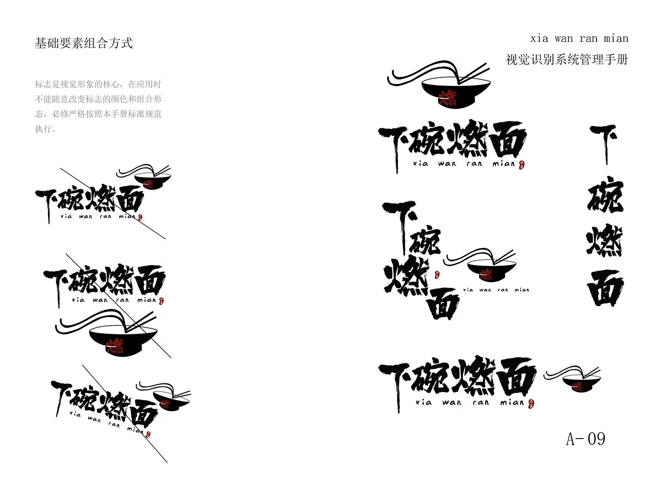 宜宾燃面品牌提案VI设计