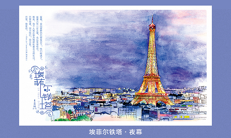 埃菲尔铁塔（图ZMzkyNjk5NTY=） - 艺术插画 - 站酷设计师微风笑少原创素材 - 站酷ZCOOL