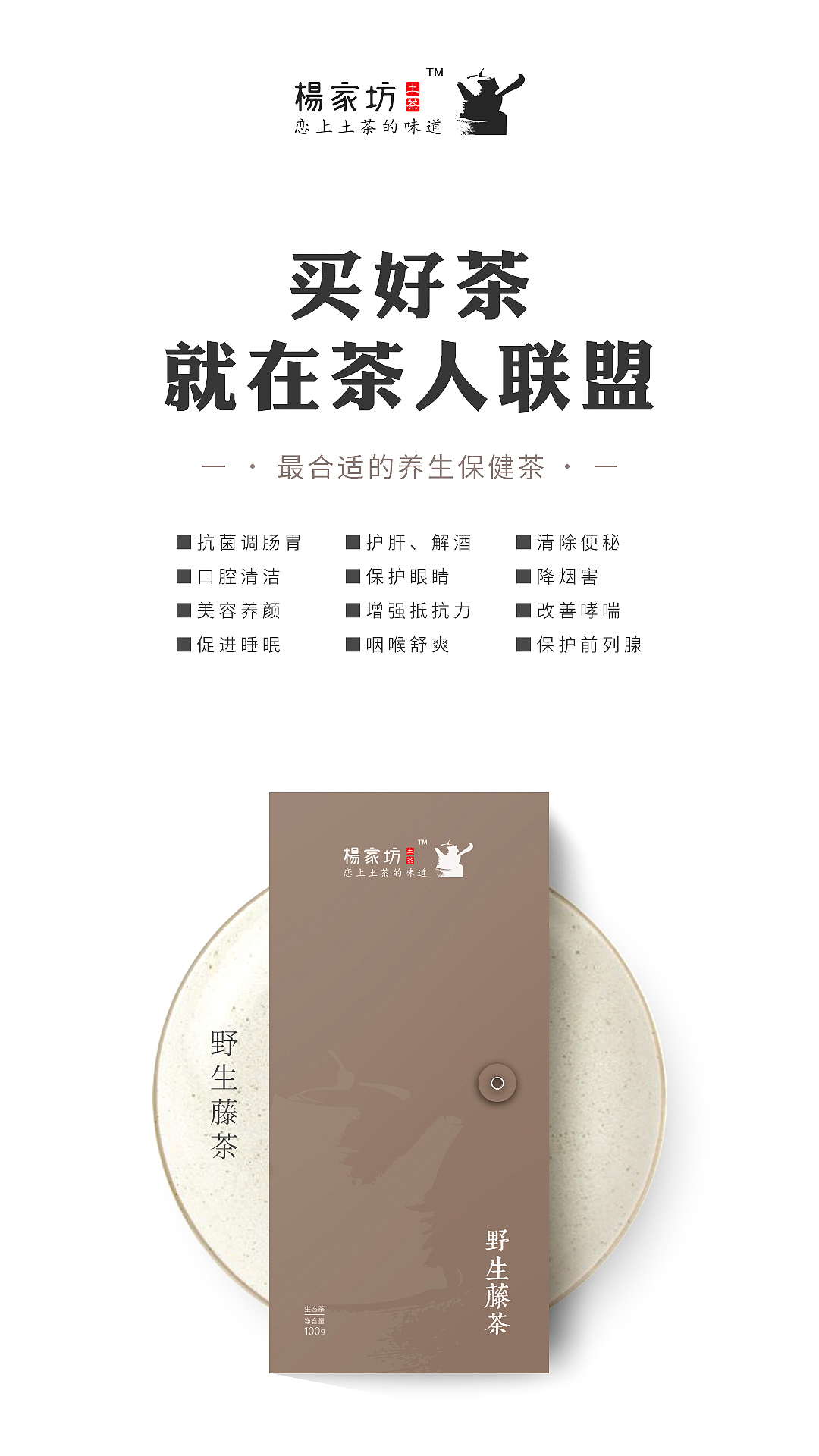 杨家坊茶业宣传推广图片（图ZOTUyMTYwNDA=） - 品牌 - 站酷设计师我不是大匠原创素材 - 站酷ZCOOL