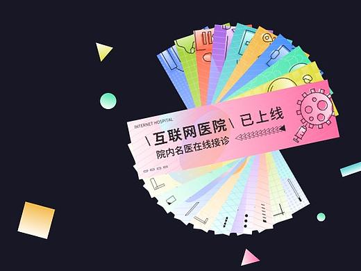 互聯(lián)網(wǎng)醫(yī)院Banner系列（個(gè)人主頁-ZNTQ2NDUxMjA=） - 其他UI - 站酷設(shè)計(jì)師HavaaQ原創(chuàng)素材 - 站酷ZCOOL