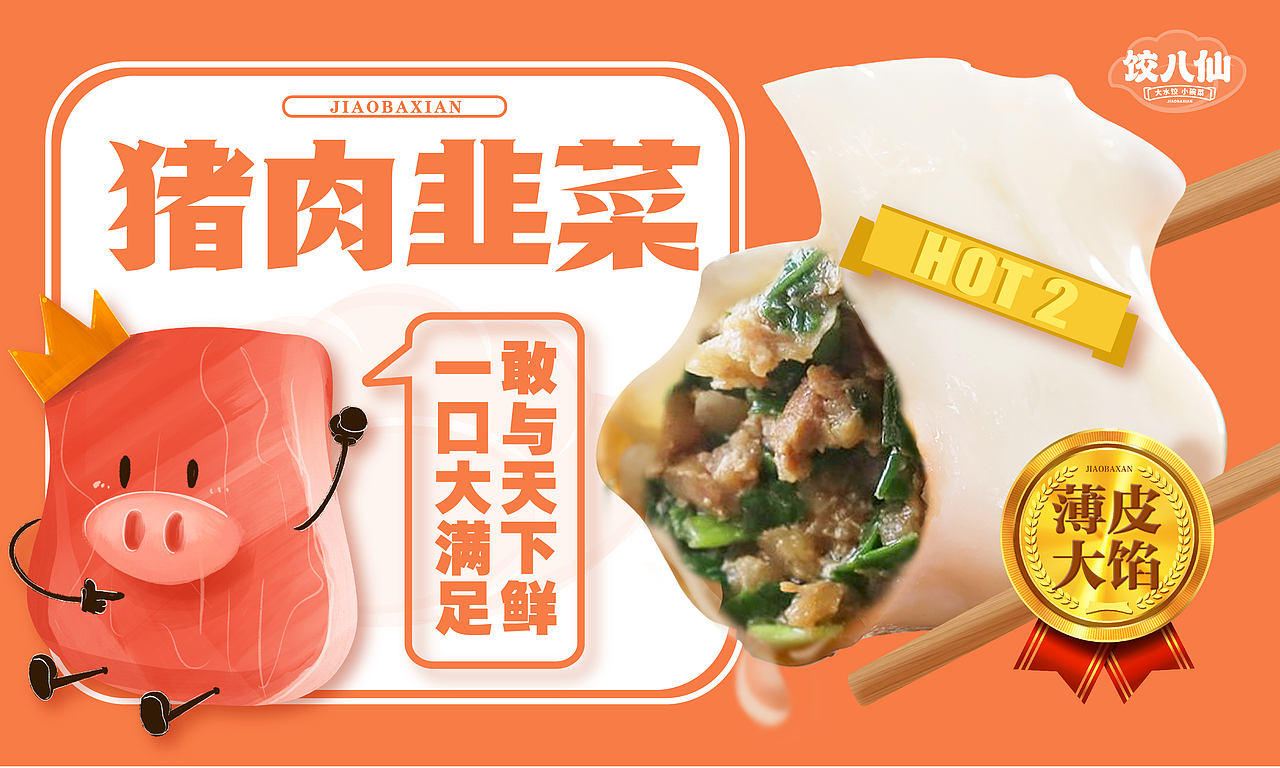 饺八仙 | 水饺品类创新出新，借力传统文化演绎新国潮（图ZMjg2NjI5NzU2） - 品牌 - 站酷设计师思谷品牌原创素材 - 站酷ZCOOL