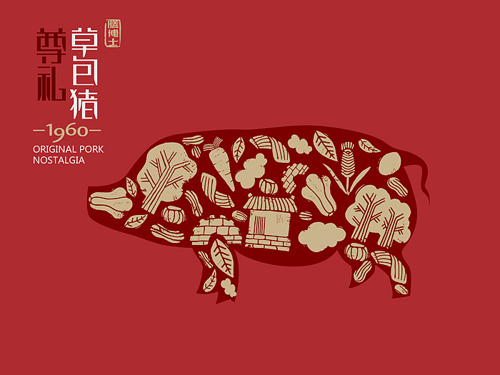 草包猪品牌形象设计（图ZMjMwODY4ODQ=） - 包装 - 站酷设计师AOCHDA奥创原创素材 - 站酷ZCOOL
