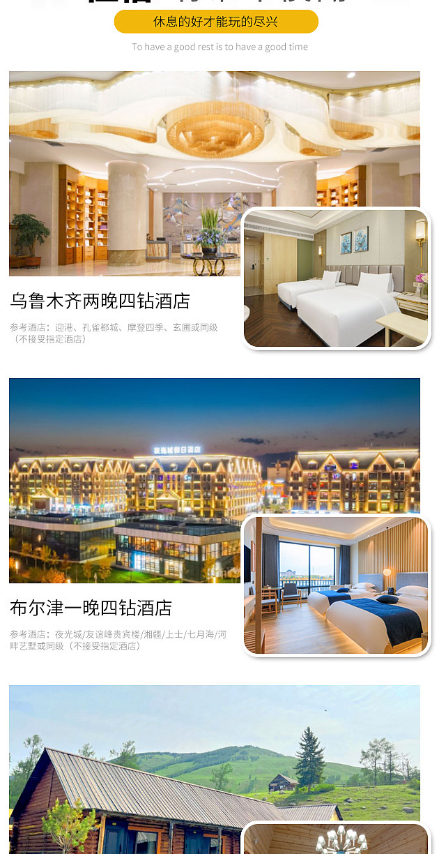 【双湖之恋】喀纳斯、禾木、赛里木湖8日游（图ZMzU4OTM0Mjk2） - 电商 - 站酷设计师心如荒岛囚我终老原创素材 - 站酷ZCOOL