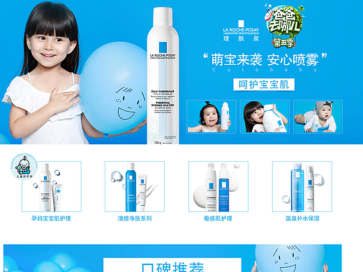 理肤泉爸爸去哪页面（个人主页-ZMjM5NDExNTY=） - 电商 - 站酷设计师_珍朱奶茶_原创素材 - 站酷ZCOOL