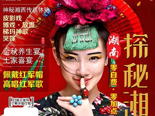 湖南旅游海报