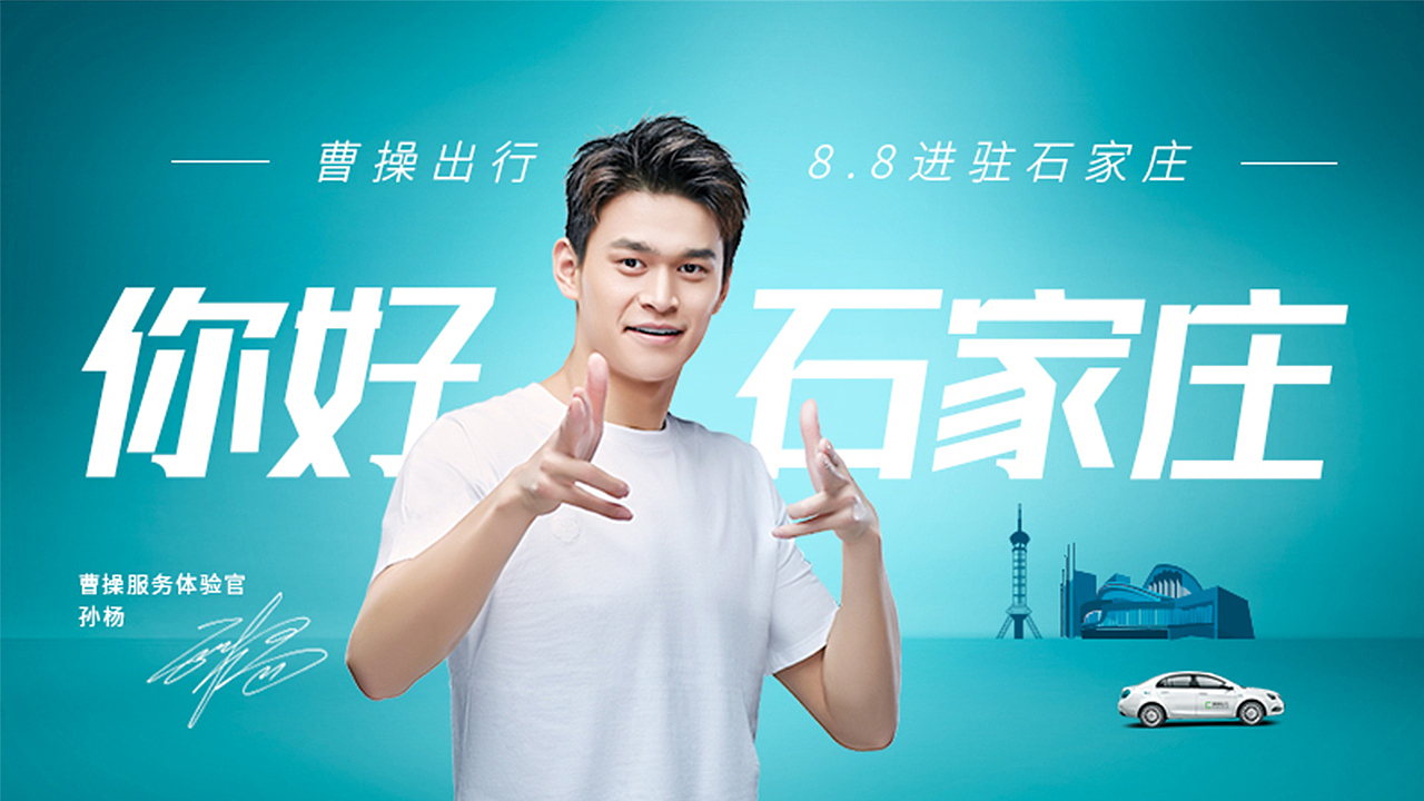 曹操出行广告-杂（图ZMTcxNzIxNDU2） - 品牌 - 站酷设计师无情工具人呀原创素材 - 站酷ZCOOL