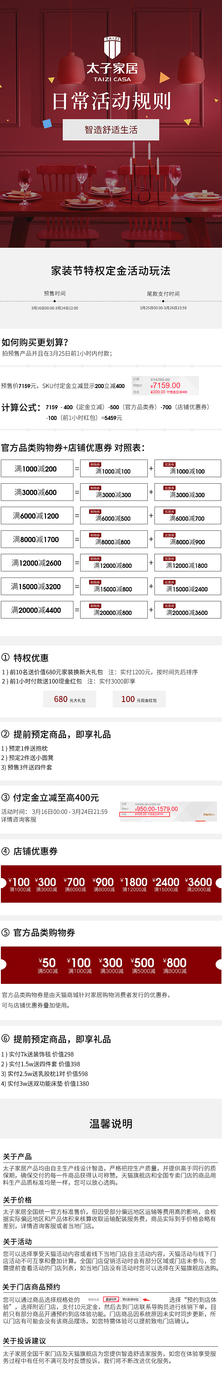家装节活动规则排版（图ZMTkxNDAyMjI4） - 电商 - 站酷设计师成都火花电商设计原创素材 - 站酷ZCOOL