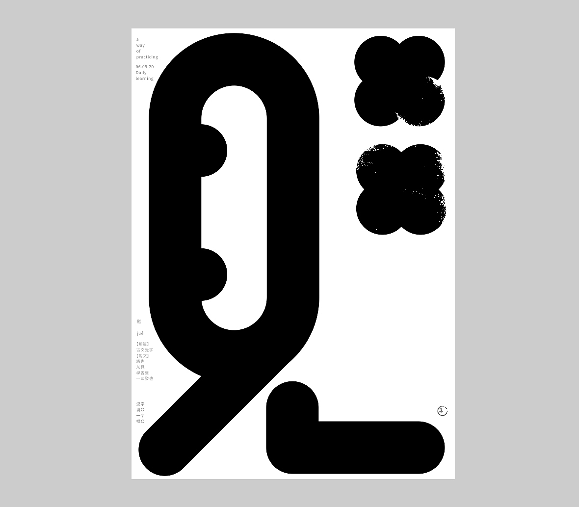 汉字境/一字禅《九月静寥》（图ZMjI2NTYyOTMy） - 字体/字形 - 站酷设计师zenith徐伟原创素材 - 站酷ZCOOL