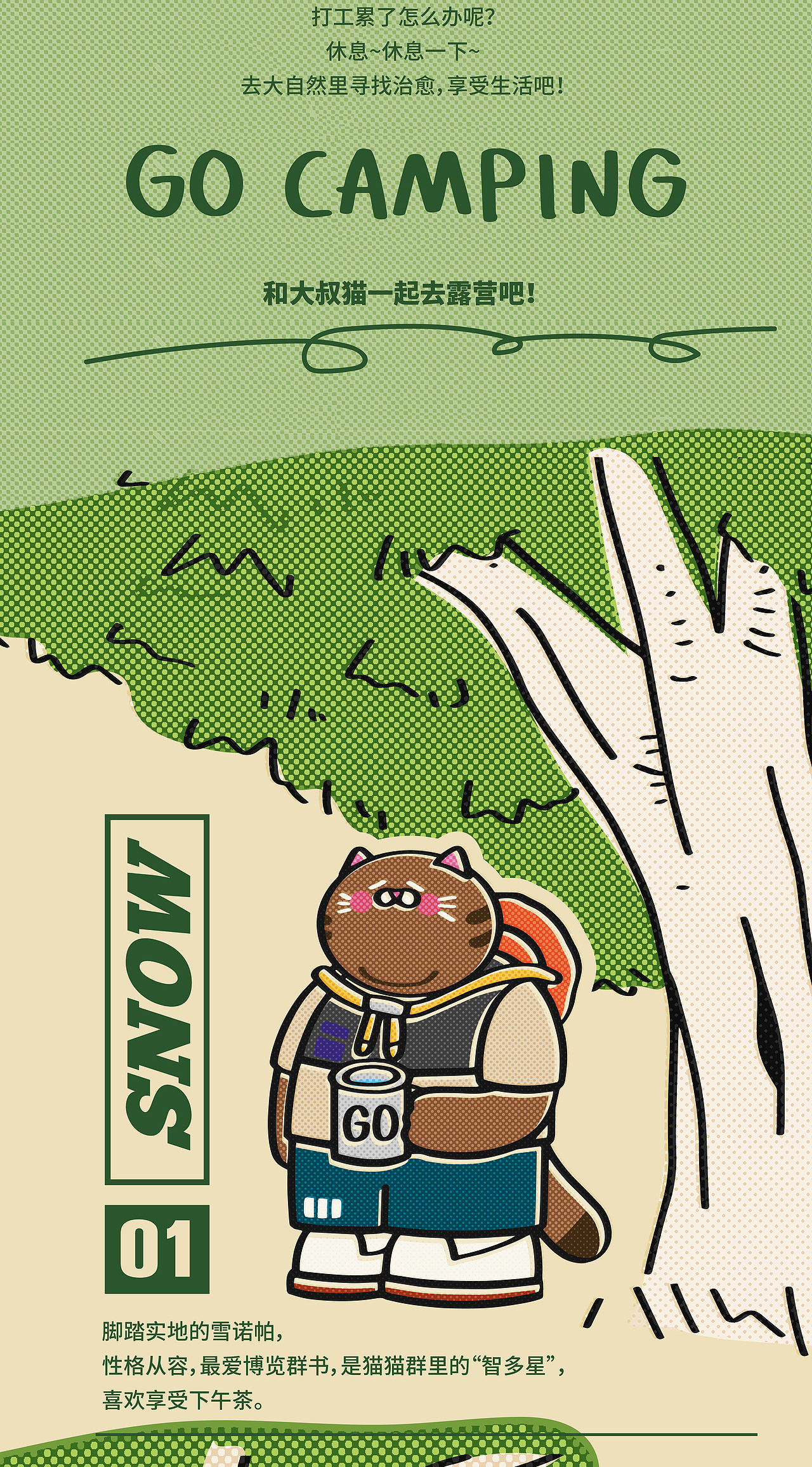 多劳多得大叔猫第二弹！一起去露营吧~！（图ZMjU4MDUwMTMy） - 玩具 - 站酷设计师LAMTOYS乐之宝原创素材 - 站酷ZCOOL