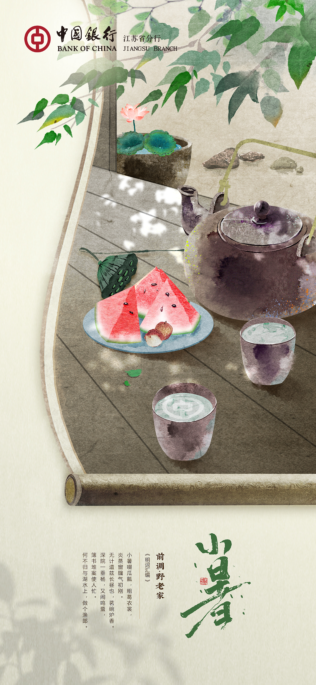 中行二十四节气海报参考（图ZMjY0NDcxMDQ4） - 商业插画 - 站酷设计师黑皮苏原创素材 - 站酷ZCOOL