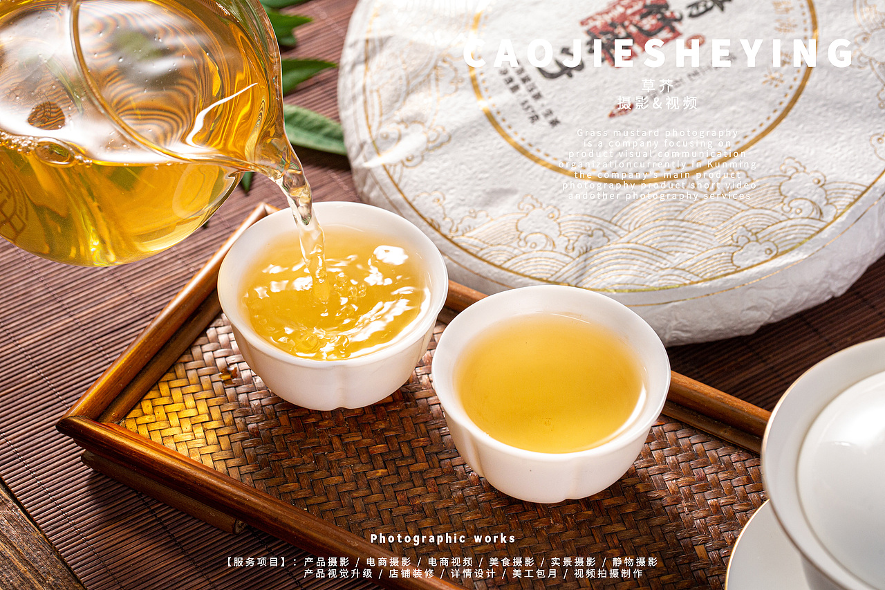 茶叶拍摄|产品摄影|电商摄影|草芥摄影