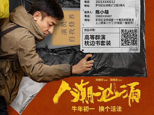 电影《人潮汹涌》双11海报