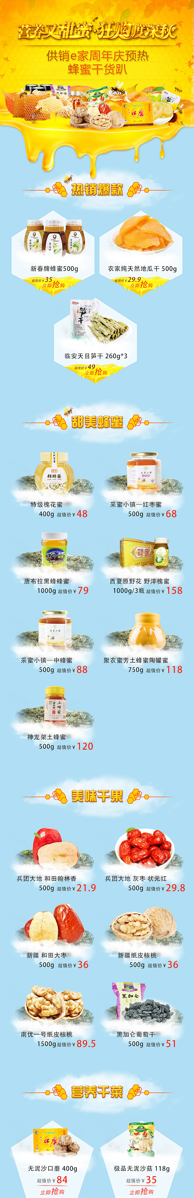 电商_专题活动页APP