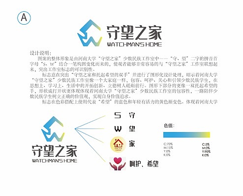 守望之家-logo设计