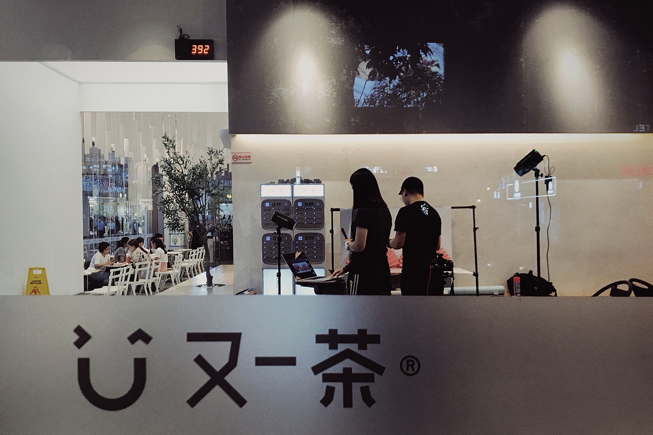 又一茶U+產(chǎn)品拍攝（圖ZMjE0MTQ0NTA4） - 產(chǎn)品攝影 - 站酷設(shè)計(jì)師潘學(xué)志Penn原創(chuàng)素材 - 站酷ZCOOL