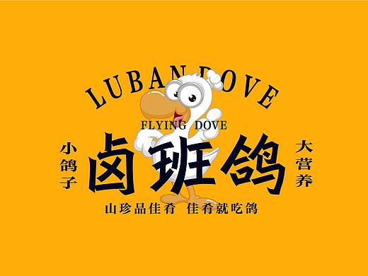 卤班鸽