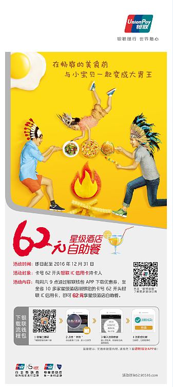 2016银联宣传设计-P2