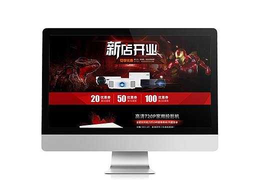 《创荣》电子投影仪/旗舰店设计/天猫店铺设计