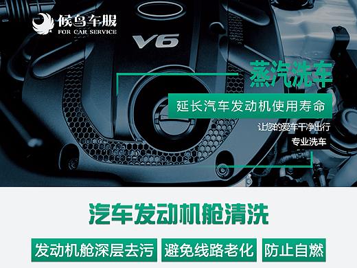 蒸汽洗车广告海报