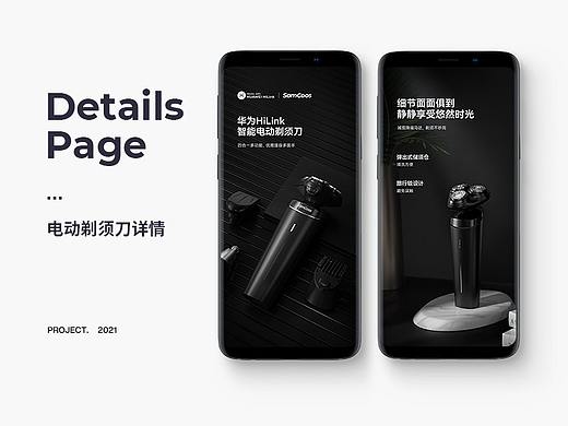 华为HiLink电动剃须刀详情页设计