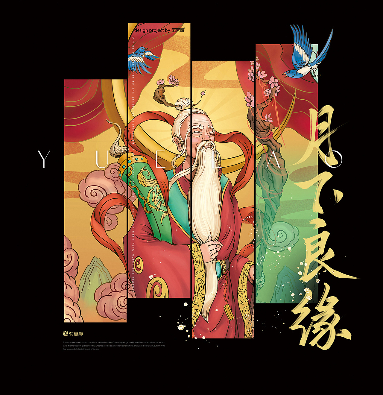 五克氮²×仙班御礼2.0 | 新国潮文创佳礼包装（图ZMjg2MzQ2MDQw） - 商业插画 - 站酷设计师五克氮创意设计原创素材 - 站酷ZCOOL