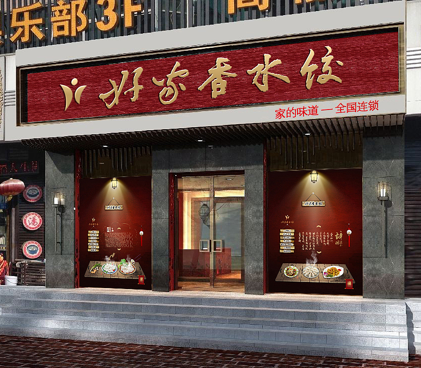 饺子店招海报