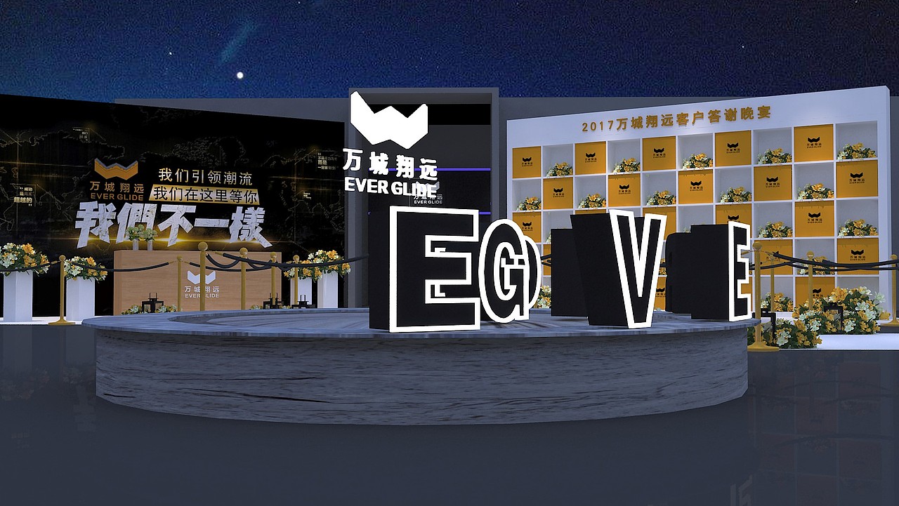 万城翔远开业庆典派对效果图