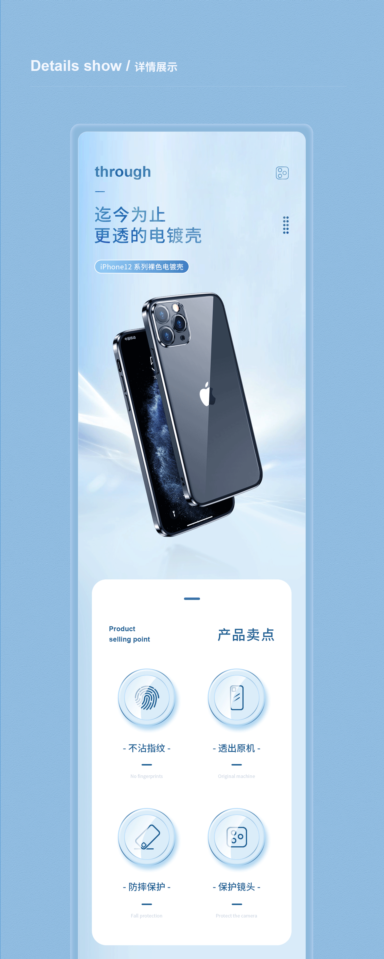 苹果12电镀壳详情页X2（图ZMjQzNTIyMjE2） - 电商 - 站酷设计师屈原不吃粽子o原创素材 - 站酷ZCOOL