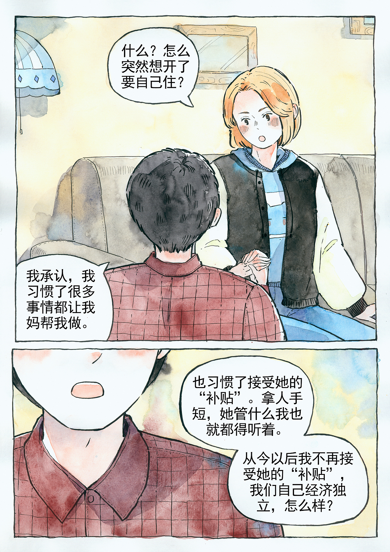 【漫画】我们都在被生活改变着