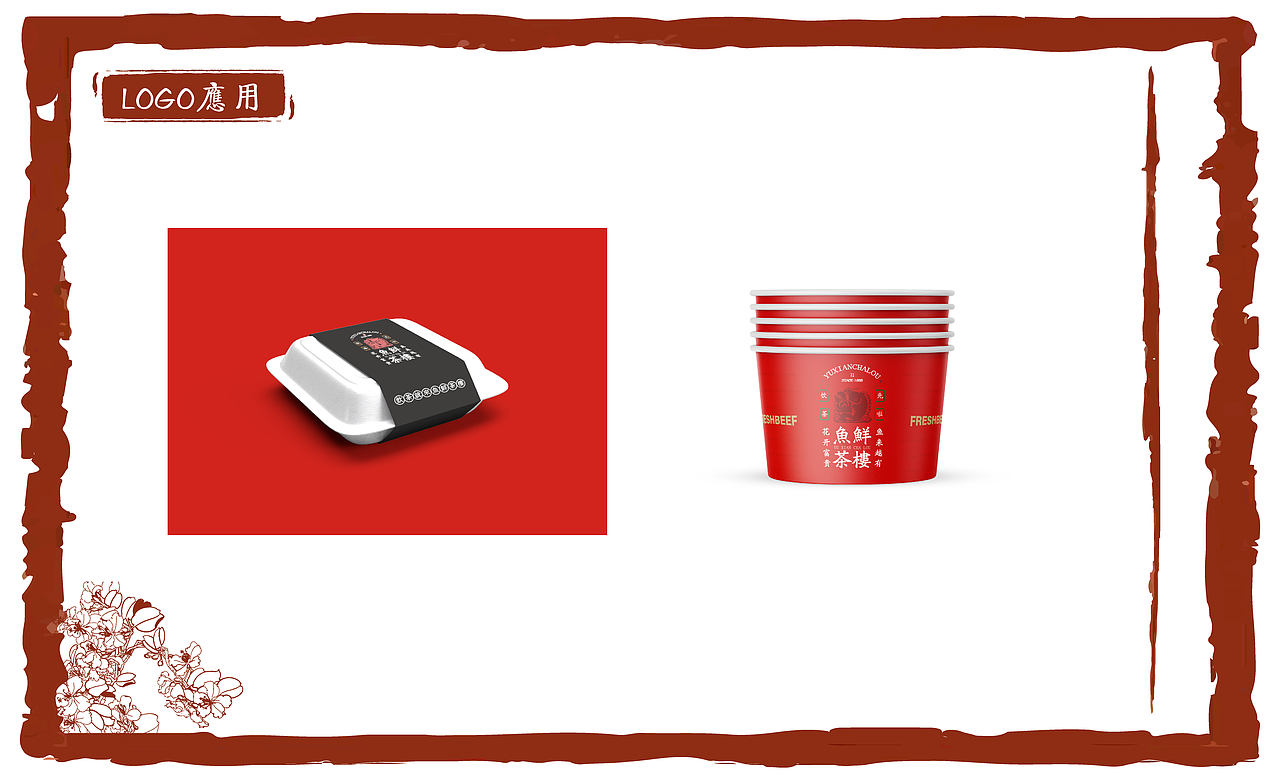 鱼鲜茶楼logo策划稿（图ZMzI4NjgyODY0） - Logo - 站酷设计师好餓原创素材 - 站酷ZCOOL