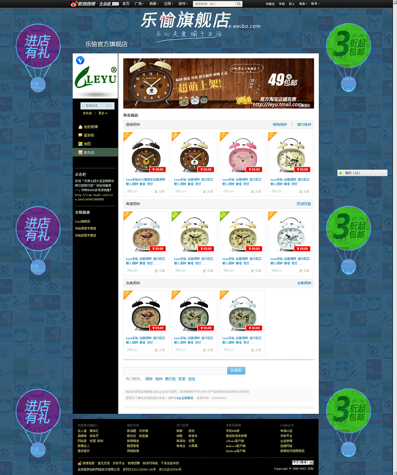 新浪企業(yè)微博leyu官方旗艦店裝修 淘寶 天貓（圖ZNjE0NTc5Ng==） - 電商 - 站酷設(shè)計(jì)師耶小川原創(chuàng)素材 - 站酷ZCOOL