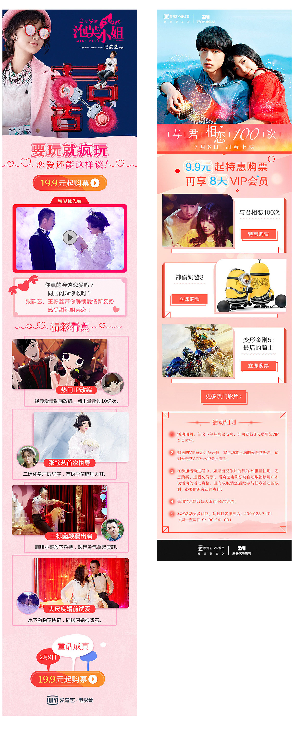 影片项目H5页面