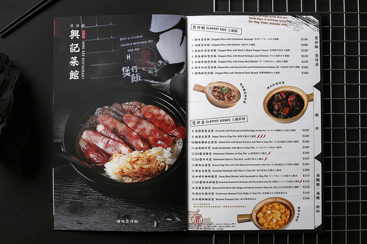 HING KEE RESTAURANT 兴记菜馆品牌设计
