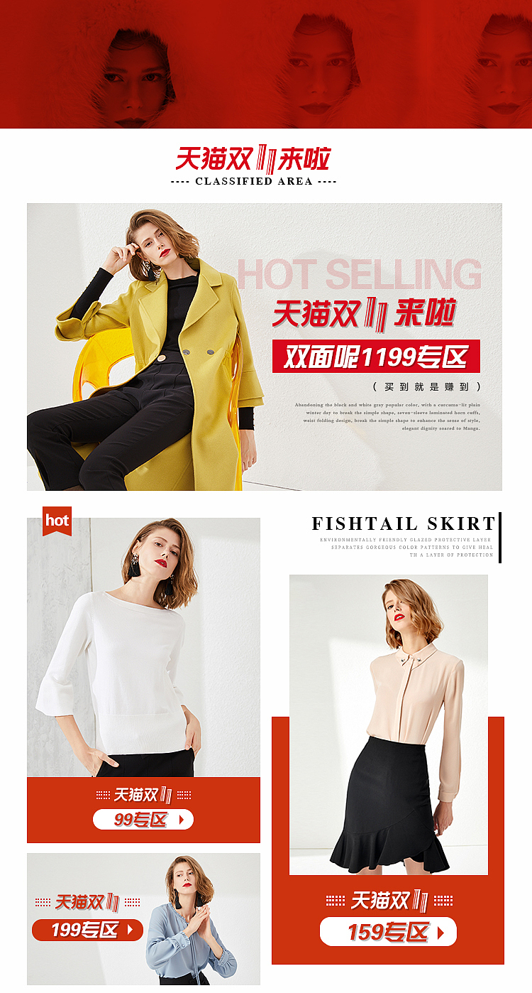 网页电商-双11页面首页设计